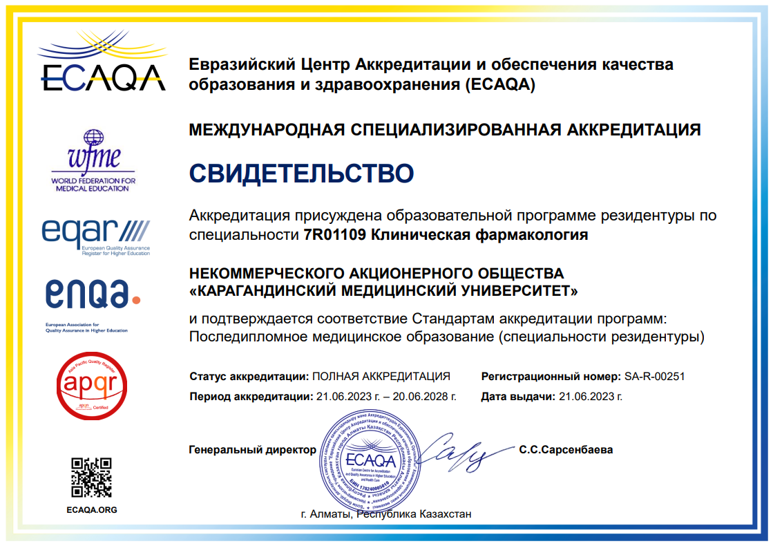 ЕЦА 2023 7R01109 Клиническая фармакология